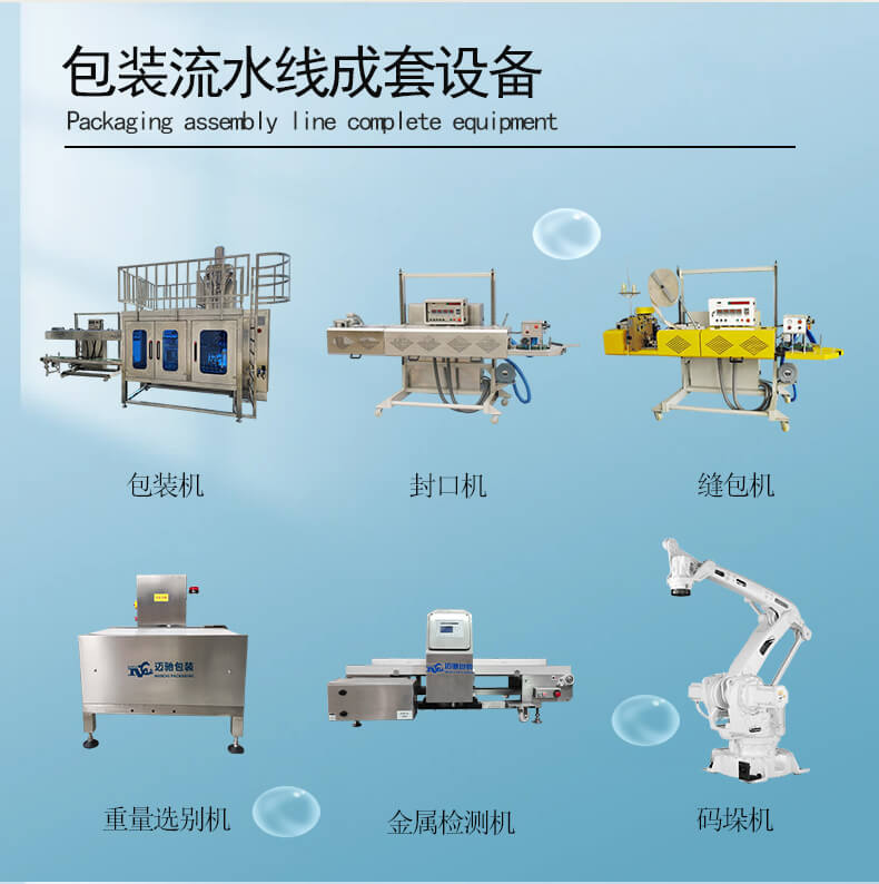 25公斤粉剂全自动包装流水线