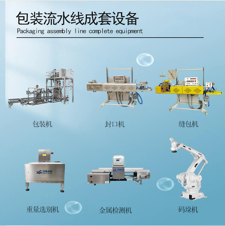 25公斤颗粒全自动包装流水线