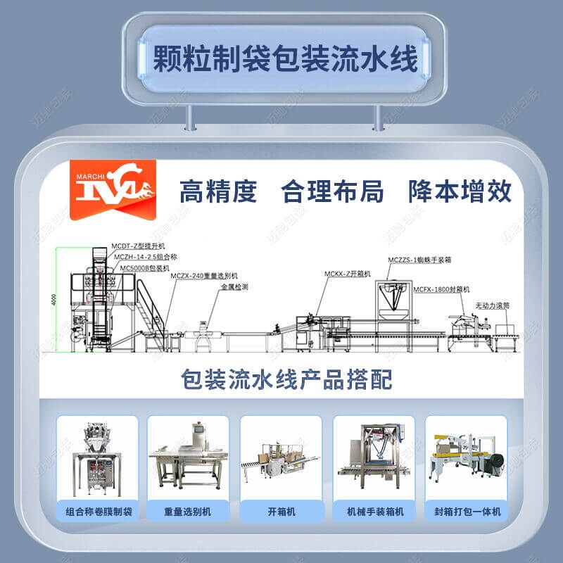 食品添加剂包装流水线