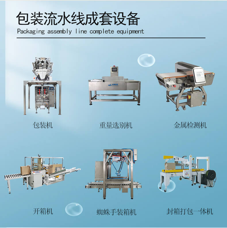 食品添加剂包装流水线