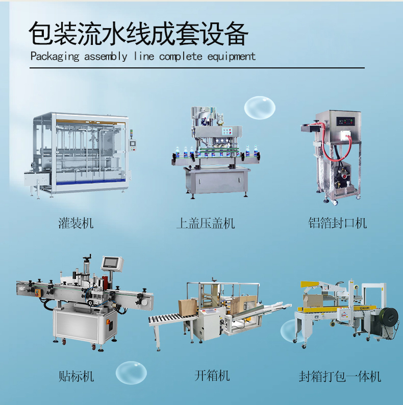 桶装液体灌装流水线