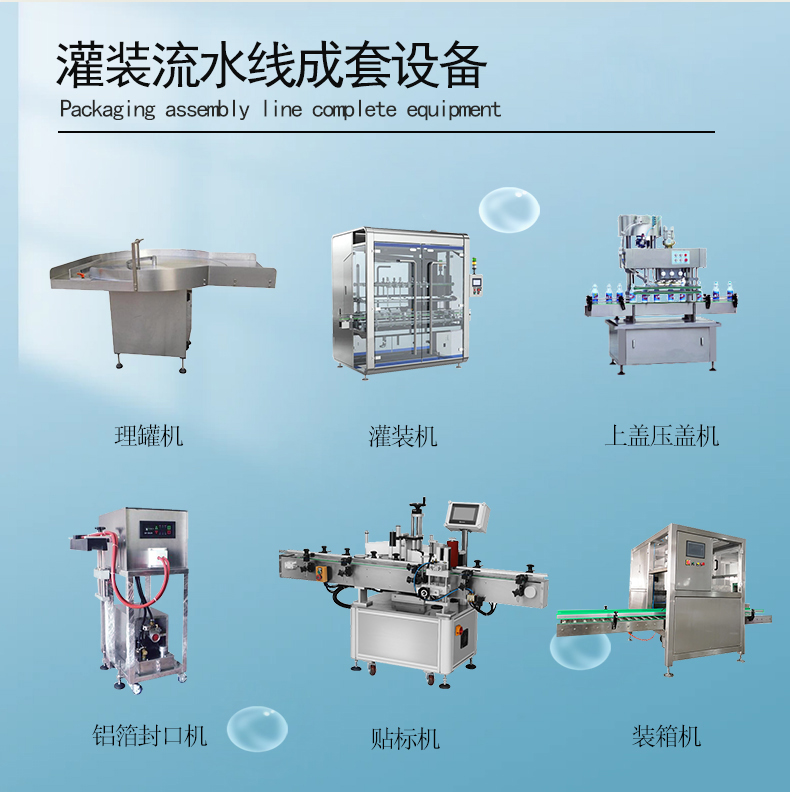 瓶装液体灌装流水线